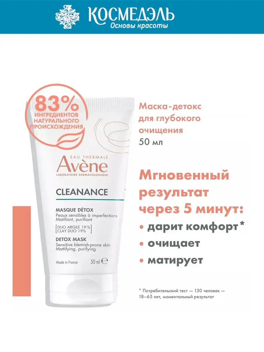 Avene Detox Mask Deep Cleansing 50 ml