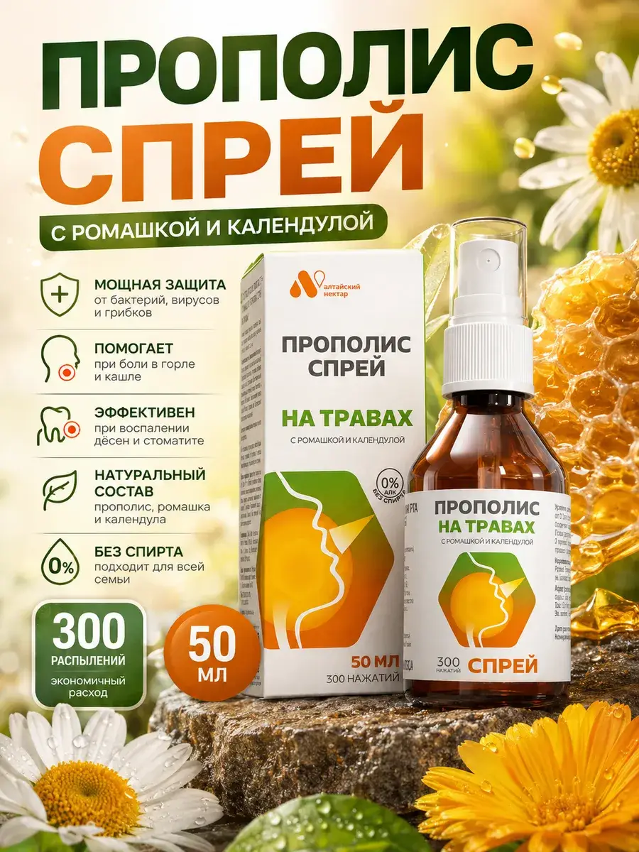 Altai Nectar Propolis, Chamomile and Calendula Oral Spray, 50 ml