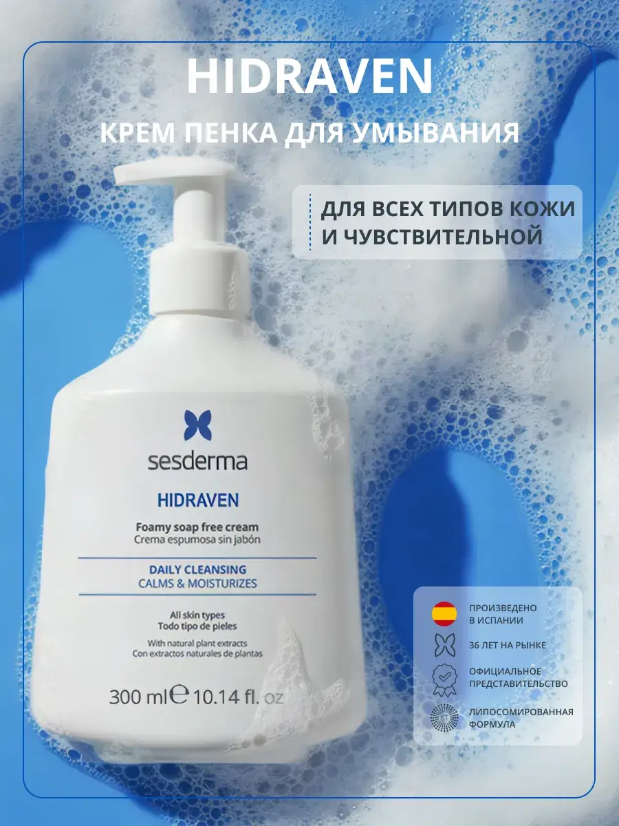 Sesderma Hidraven Foamy Soap Free Cleanser Cleansing Foam 300 ml