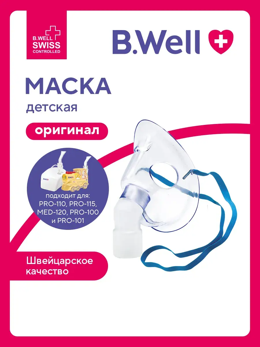 B.Well Pediatric Nebulizer Mask for PRO-110, PRO-115, MED-121, MED-125