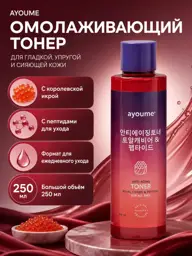 Ayoume Royal Caviar and Peptide Anti-Aging Facial Toner 250 ml #1
