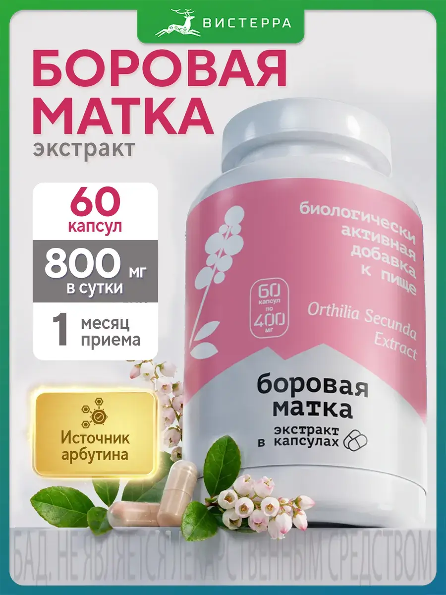 Visterra Wintergreen Capsules 60 ct 60 Count