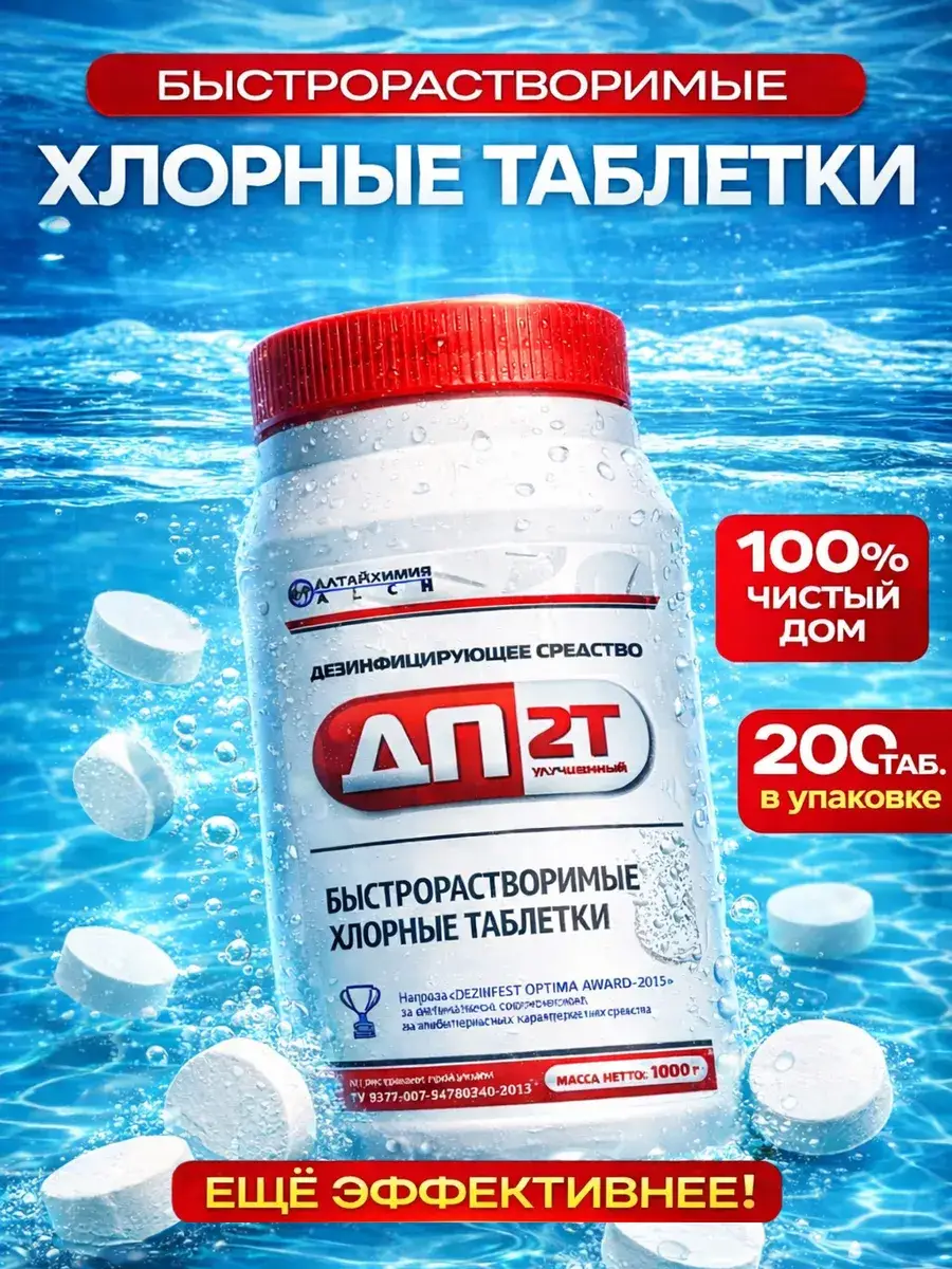DP-2T Improved Chlorine Disinfectant Tablets, 200 ct 200 Count