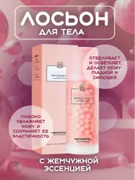 Pearl Essence Body Lotion, 150 ml #1
