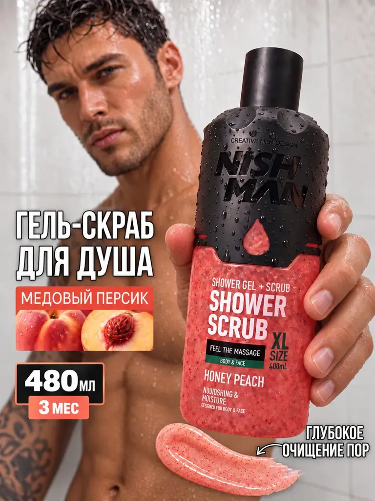 Nishman Honey Peach Shower Scrub Gel 480 ml #1