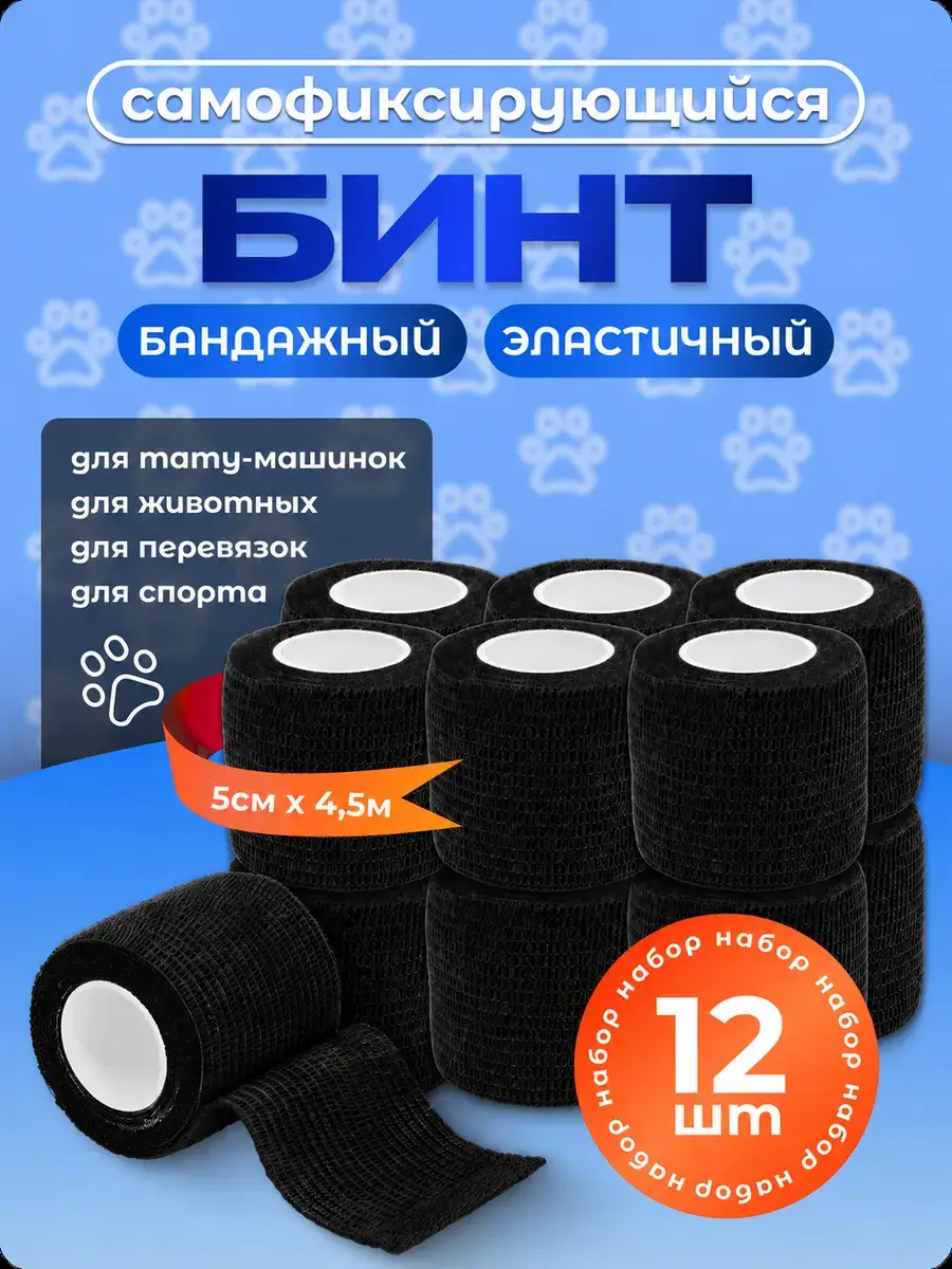 L:OY Cosmetics Self-Adhering Elastic Bandage 5 cm x 4.5 m 12 Pack Orthopedic Support