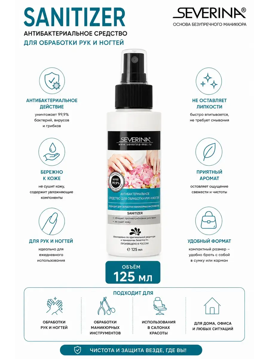 Severina Sanitizer Antibacterial Hand and Nail Treatment 125ml