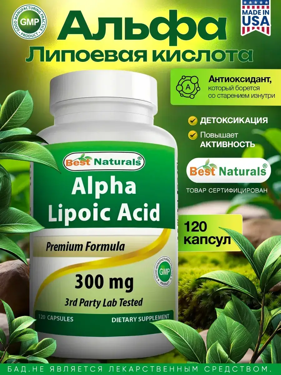 Best Naturals Alpha Lipoic Acid 300 mg Tablets 120 pcs