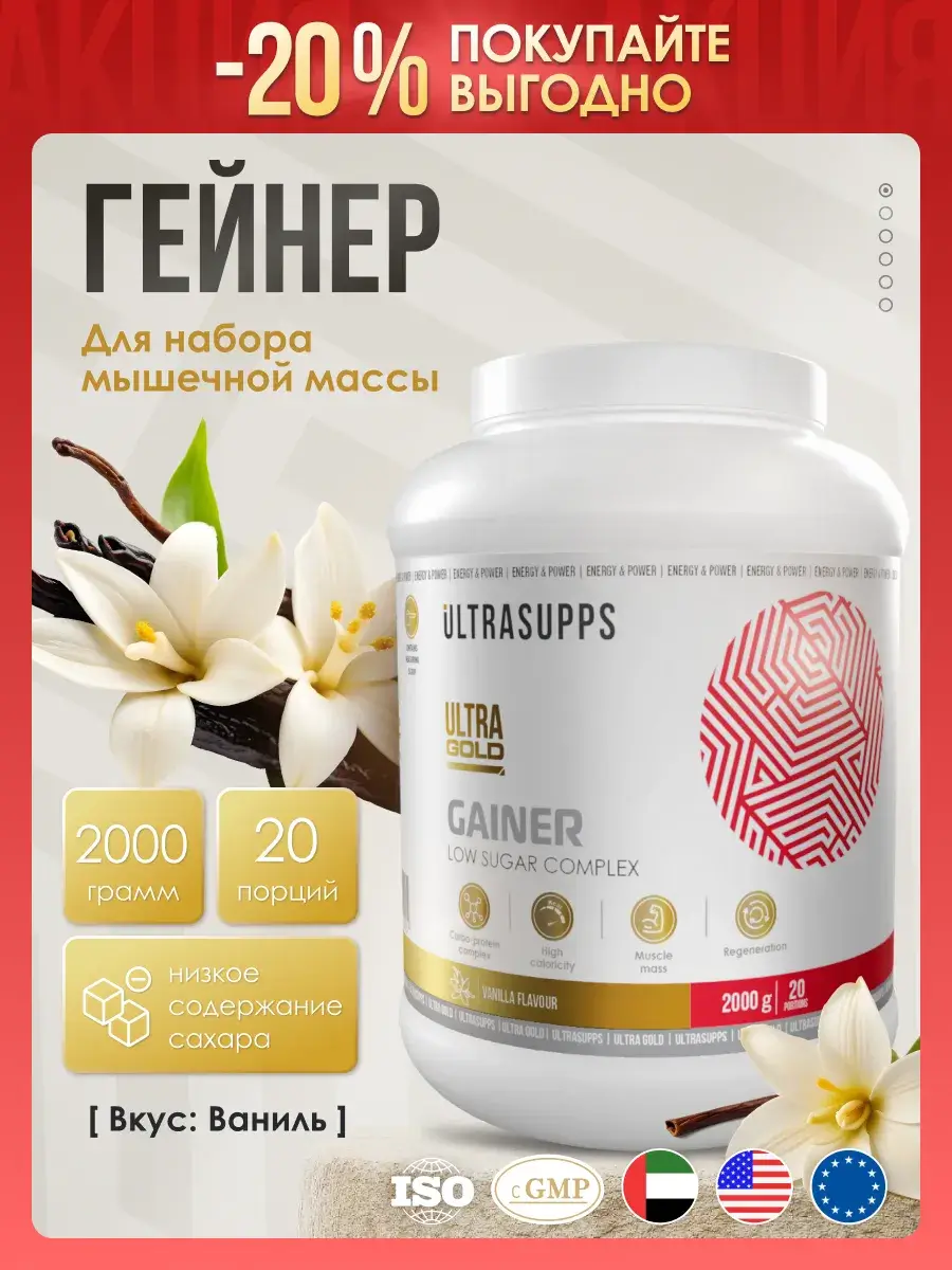 UltraSupps Ultra Gold Gainer Powder Vanilla 2 kg