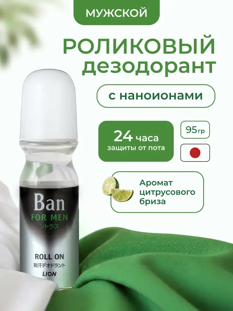 Ban For Men Roll-On Antiperspirant Deodorant 30 ml #1