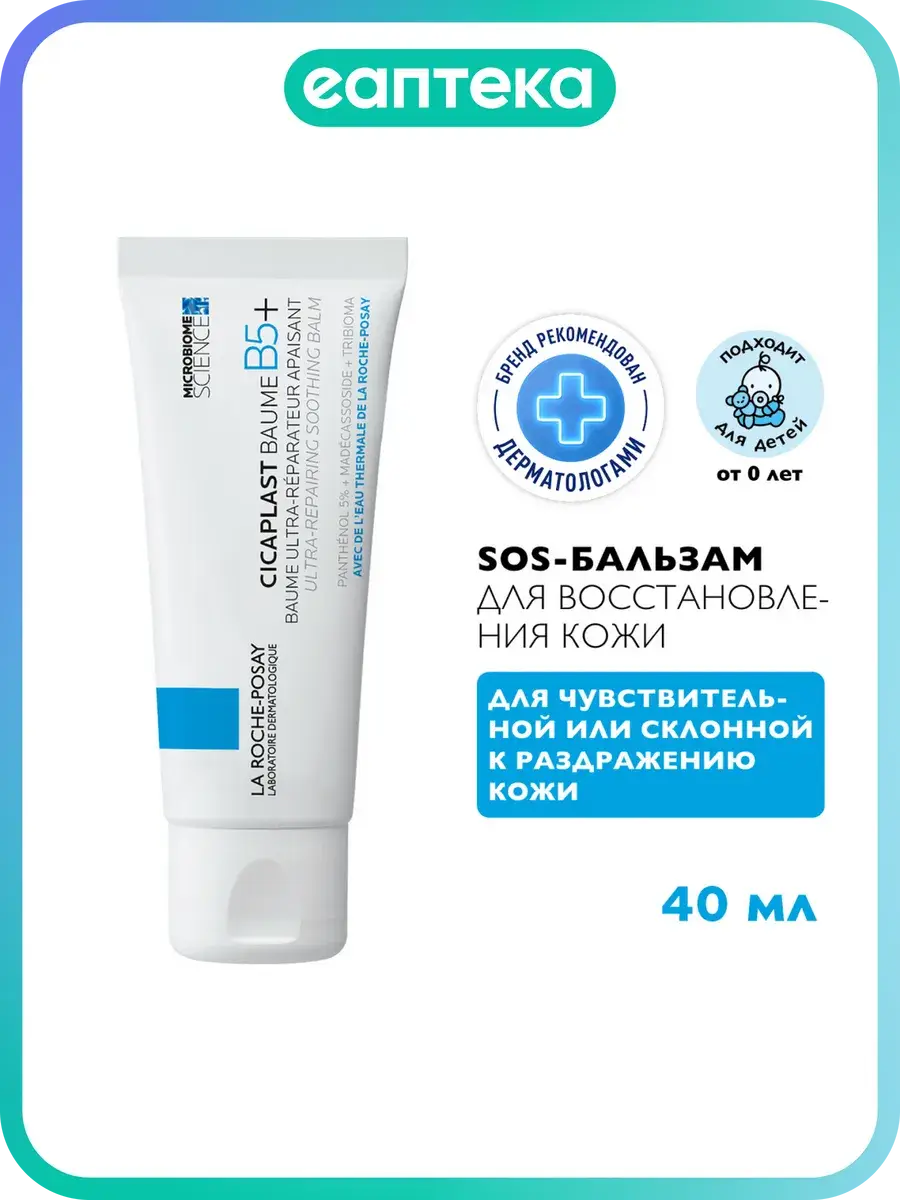 La Roche-Posay Cicaplast Baume B5+ Soothing Balm 40 ml