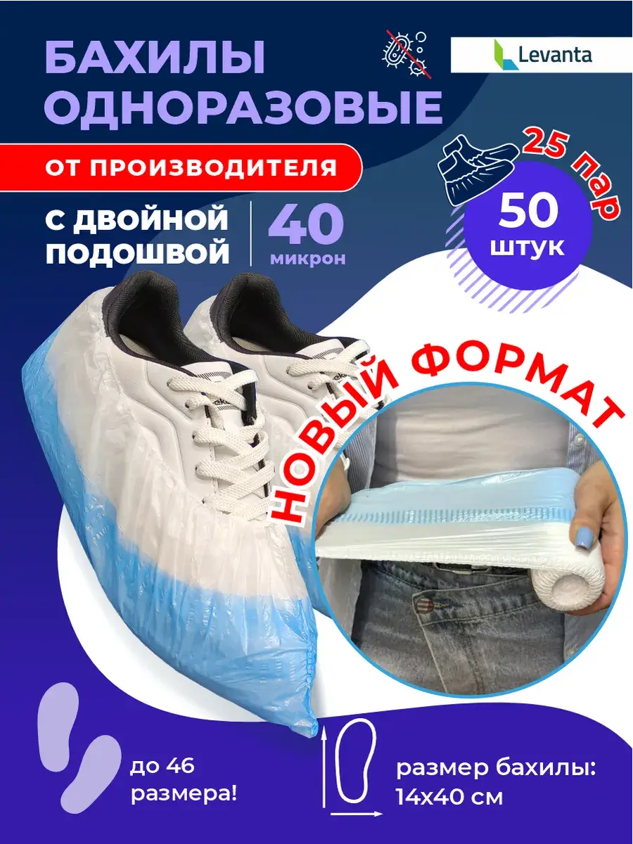 Levanta Disposable Double-Sole Polyethylene Shoe Covers 50 pcs