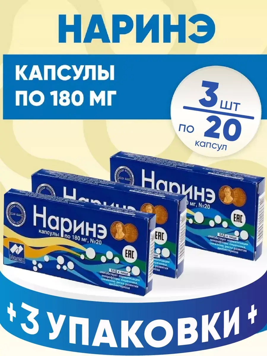 Narine Capsules 3 Packs of 20 20 Count