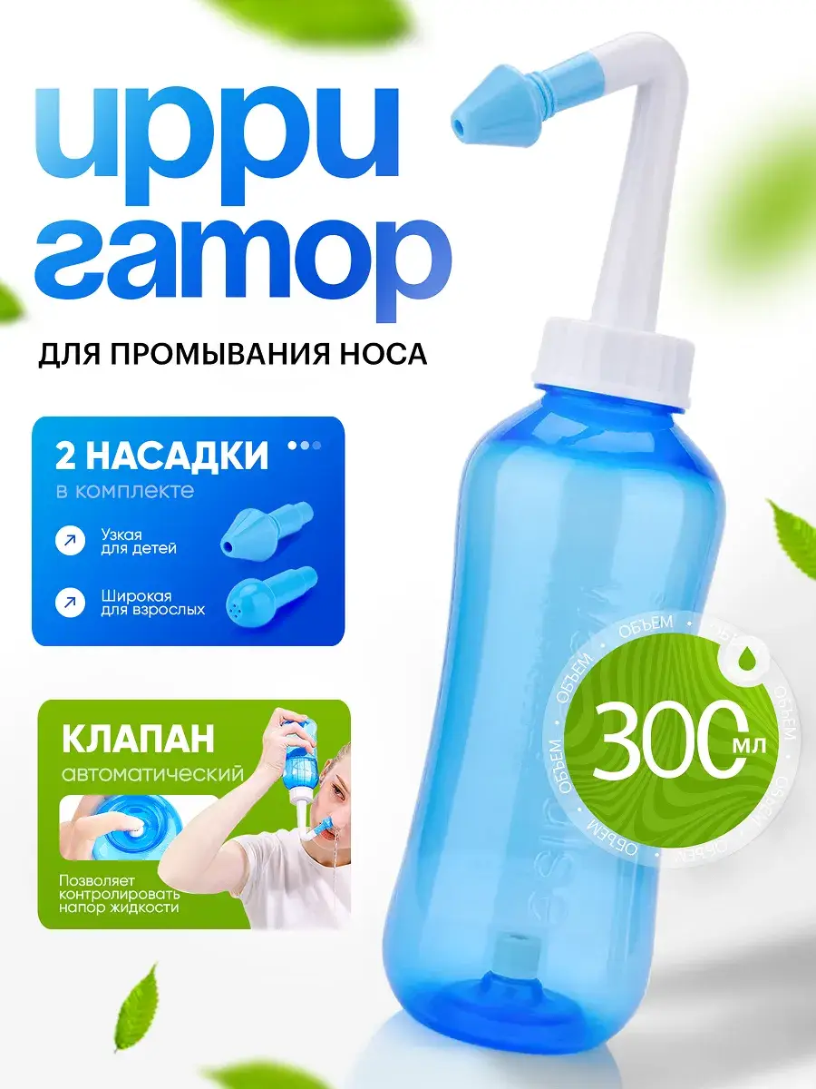 21 Century Nasal Irrigation Device 300 ml