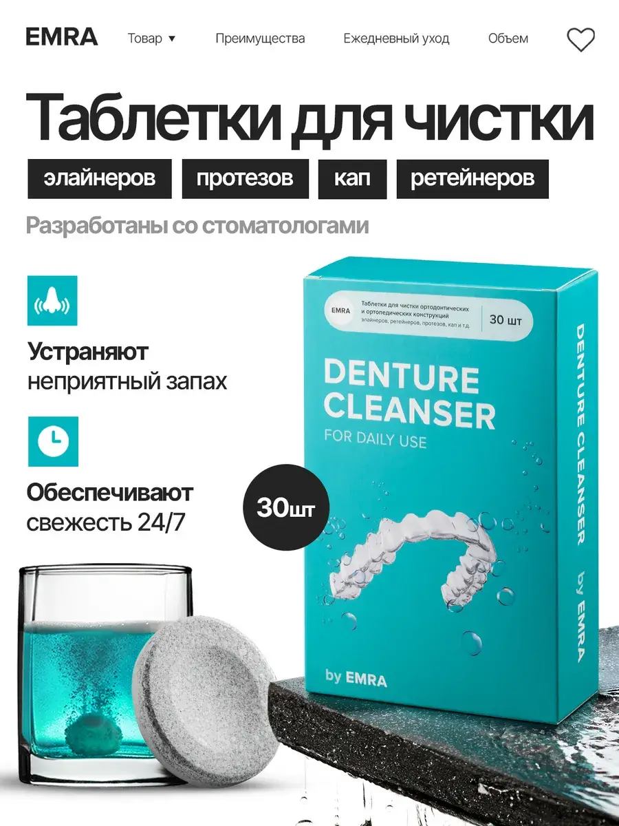 EMRA Denture Cleanser Tablets for Aligners and Retainers, 30 Pack