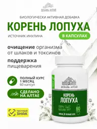 Add Altai Burdock Root Extract, 60 Capsules, 450 mg #1