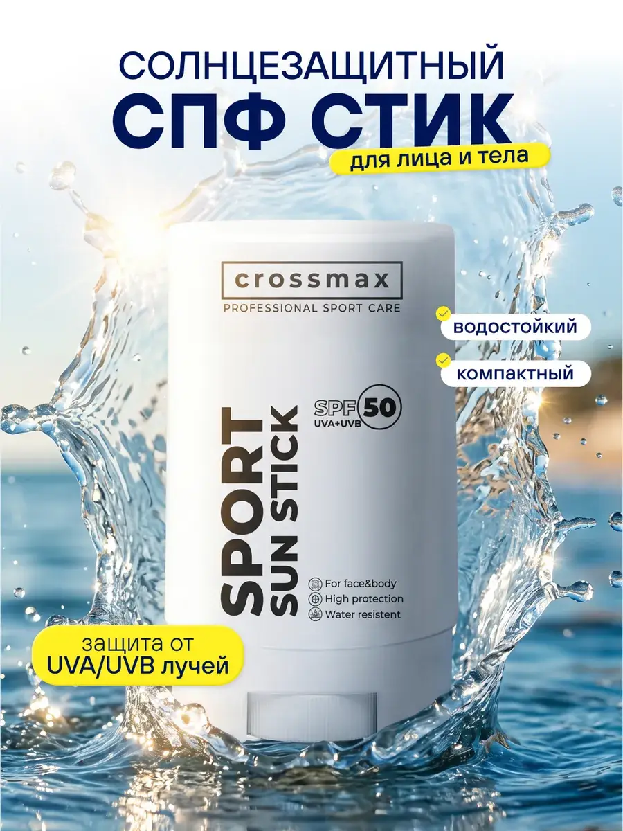 CROSSMAX Face and Body Sunscreen Stick SPF 50 1 Pack Face Cream