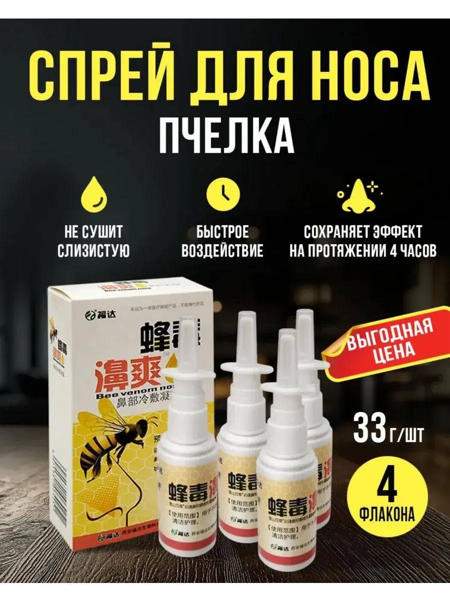 Propolis Nasal Spray Antiseptic Hand Sanitizer
