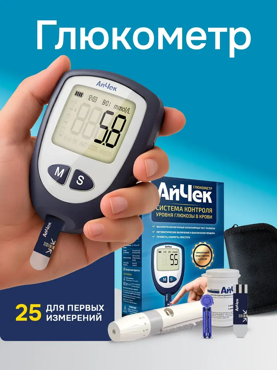 iCheck Blood Glucose Monitor with Strips and Lancets
