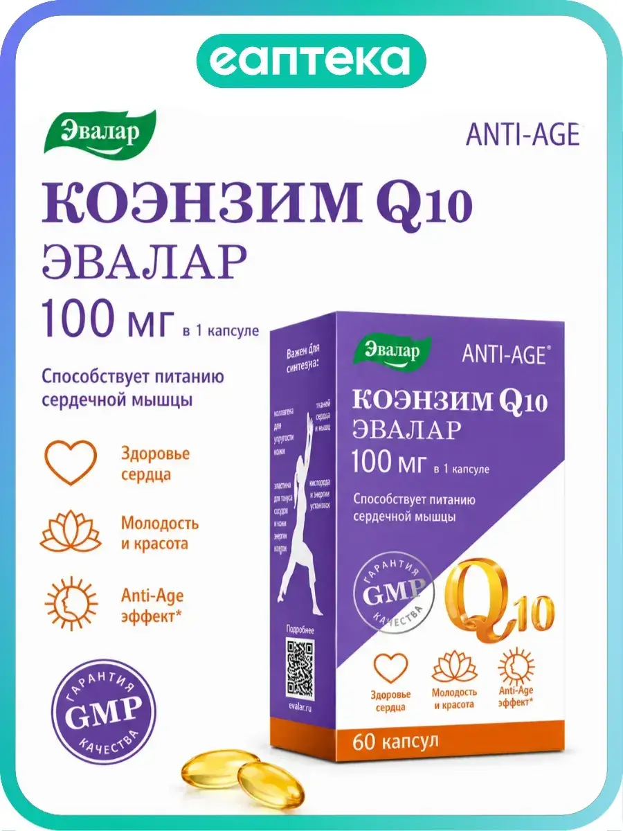Evalar Coenzyme Q10 Anti-Age Capsules 60 Pack 100 mg, 60 Count