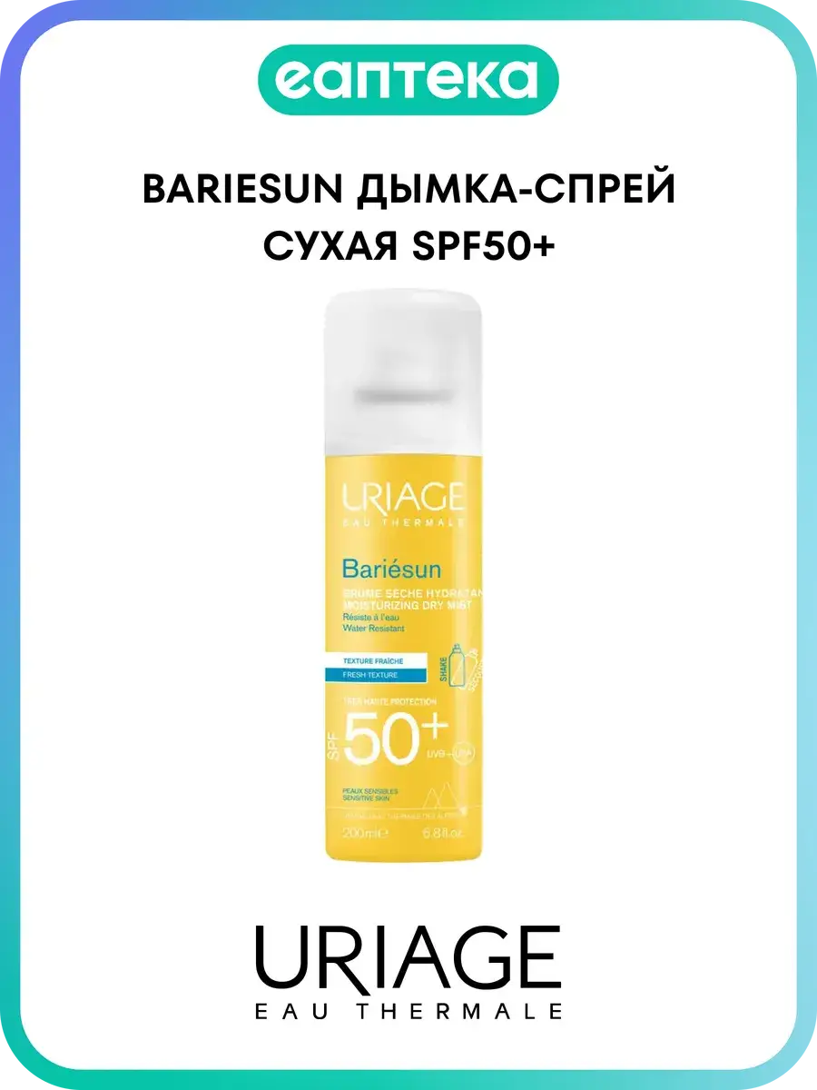 Uriage Bariesun Dry Mist SPF50+ 200 ml
