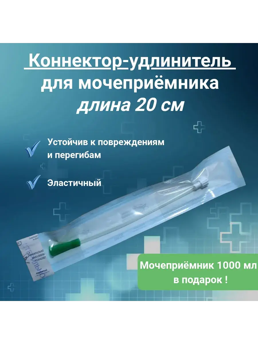 PalmaryMed Urinary Catheter Connector 20 cm Extension