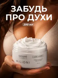 Bimonti Cosmetics Perfumed Body and Hand Cream Lost Cherry 200 ml #1