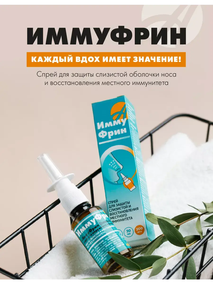 Art Life ImmuFrin Nasal Spray for Immune Support