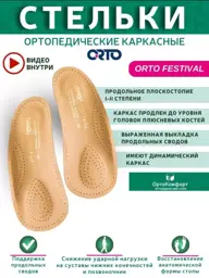Orto Festival Orthopedic Half Insoles 1 Pair #1