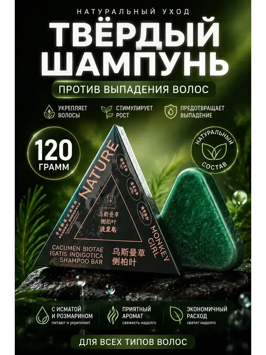 Wonder Soap Shampoo Against Hair Loss 120 ml