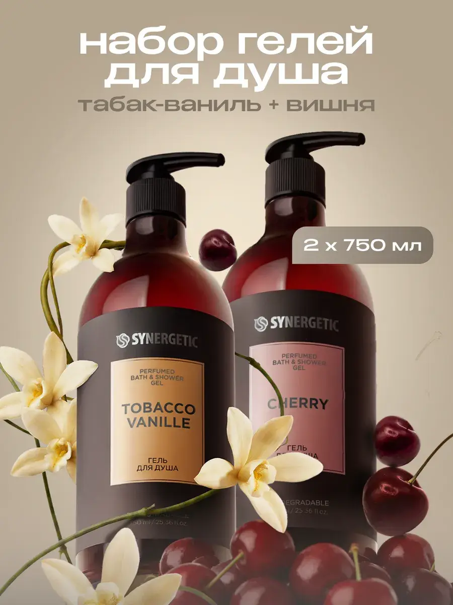 SYNERGETIC Cherry & Tobacco Vanilla Shower Gel Set 2x750ml 2 Count