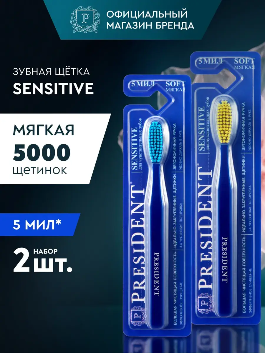PRESIDENT Sensitive Soft Toothbrush 2 Pack 2 Count