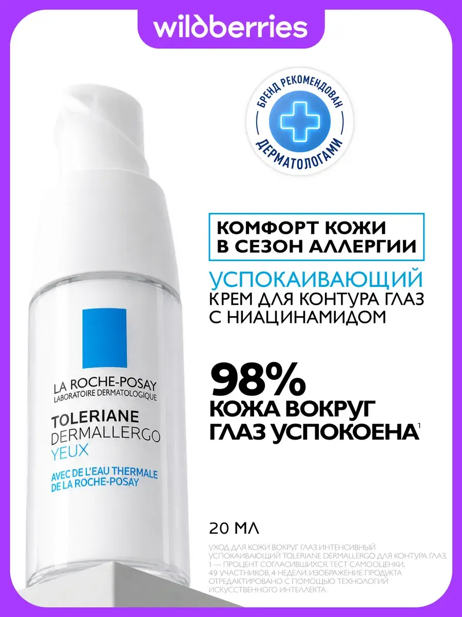 La Roche-Posay Toleriane Dermallergo Eye Cream 20 ml