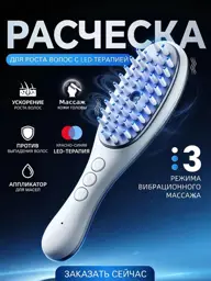 MERGEMAX LED Vibrating Scalp Massage Comb #1