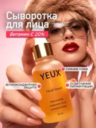 YEUX Vitamin C 20% Brightening Face Serum, 30 ml #1