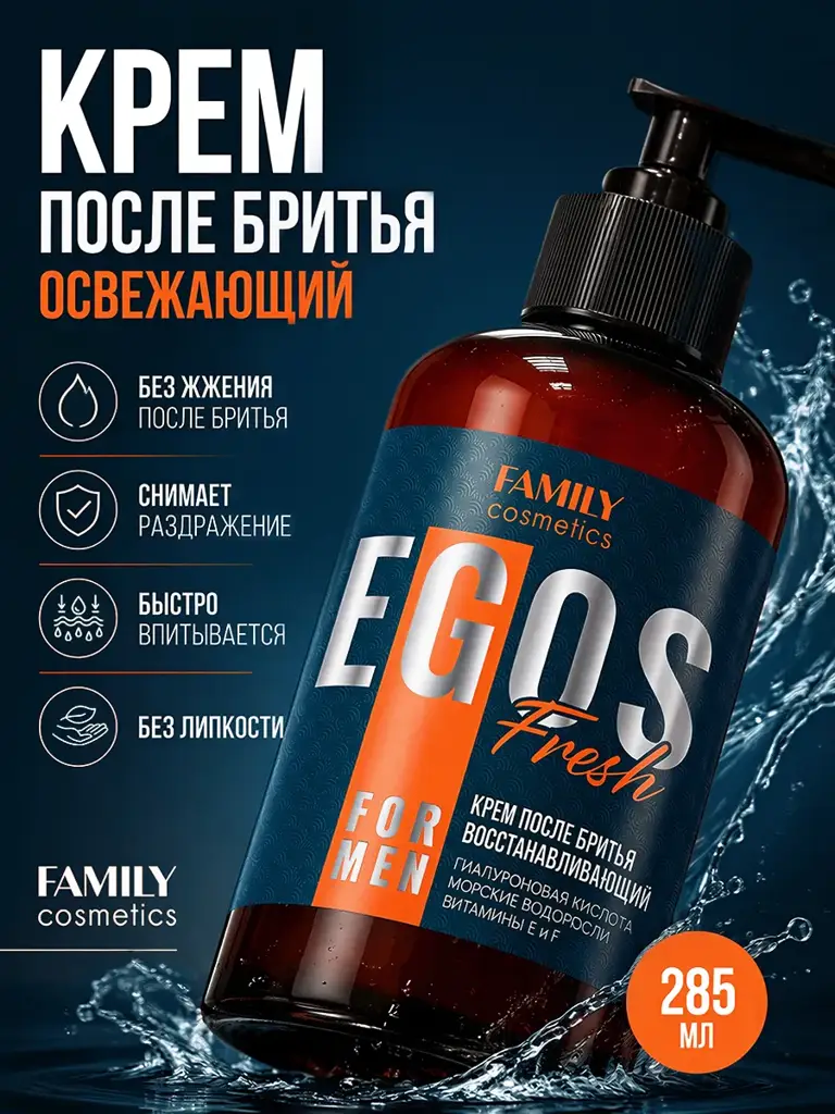 Family Cosmetics EGOS for Men Fresh Aftershave Cream, 285 ml #1