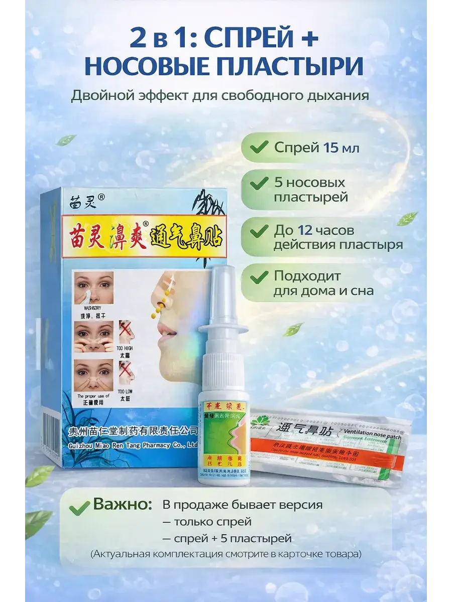 Miao Ling Bi Shuang Nasal Spray 15 ml for Nasal Congestion Relief