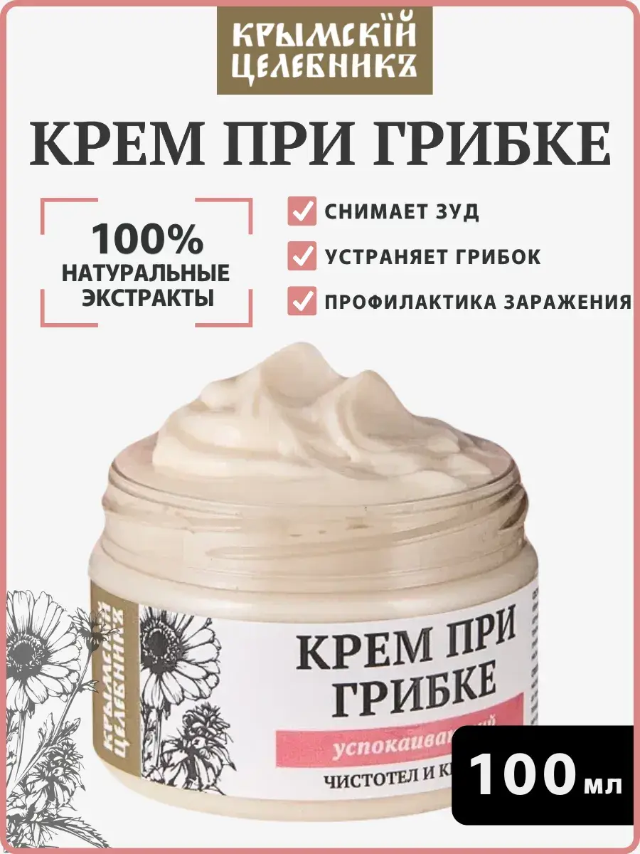 Crimean Healer Antifungal Nail Cream 100 ml