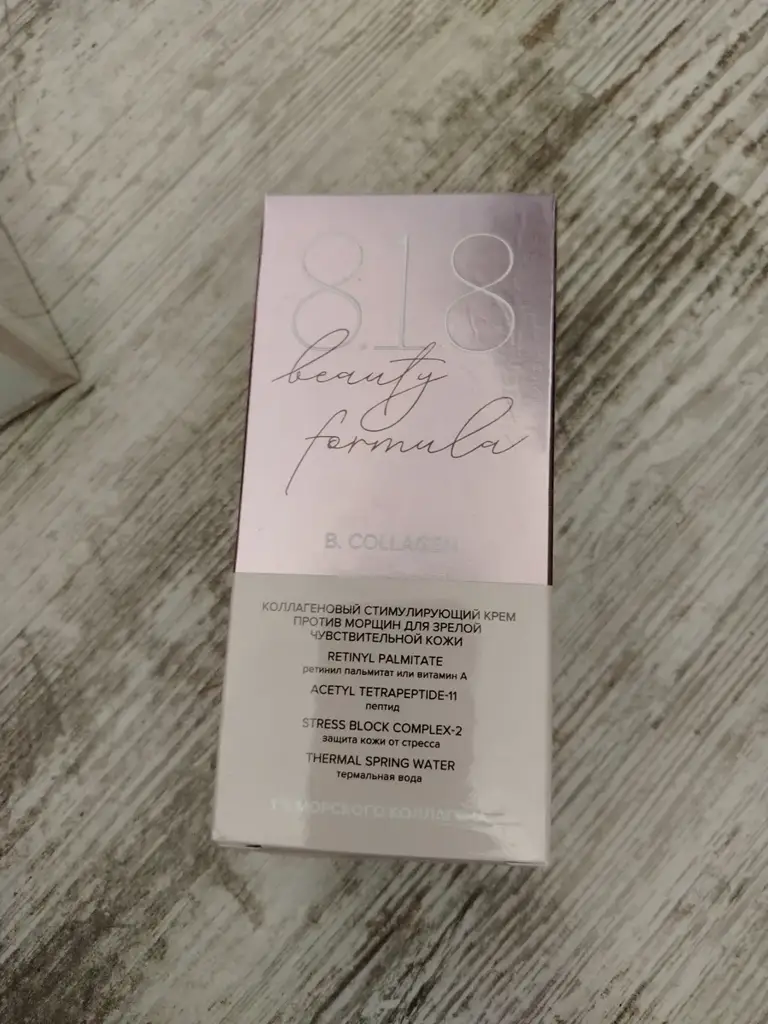 8.1.8 Beauty Formula Collagen Cream, 50 ml #1