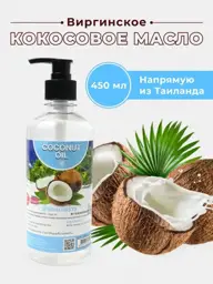 Thai Cosmetic Coconut Oil, Extra Virgin, 450 ml #1