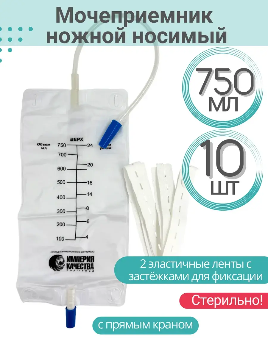 Urinary Leg Bag with Straight Valve, Pack of 10 750 ml, 10 Count