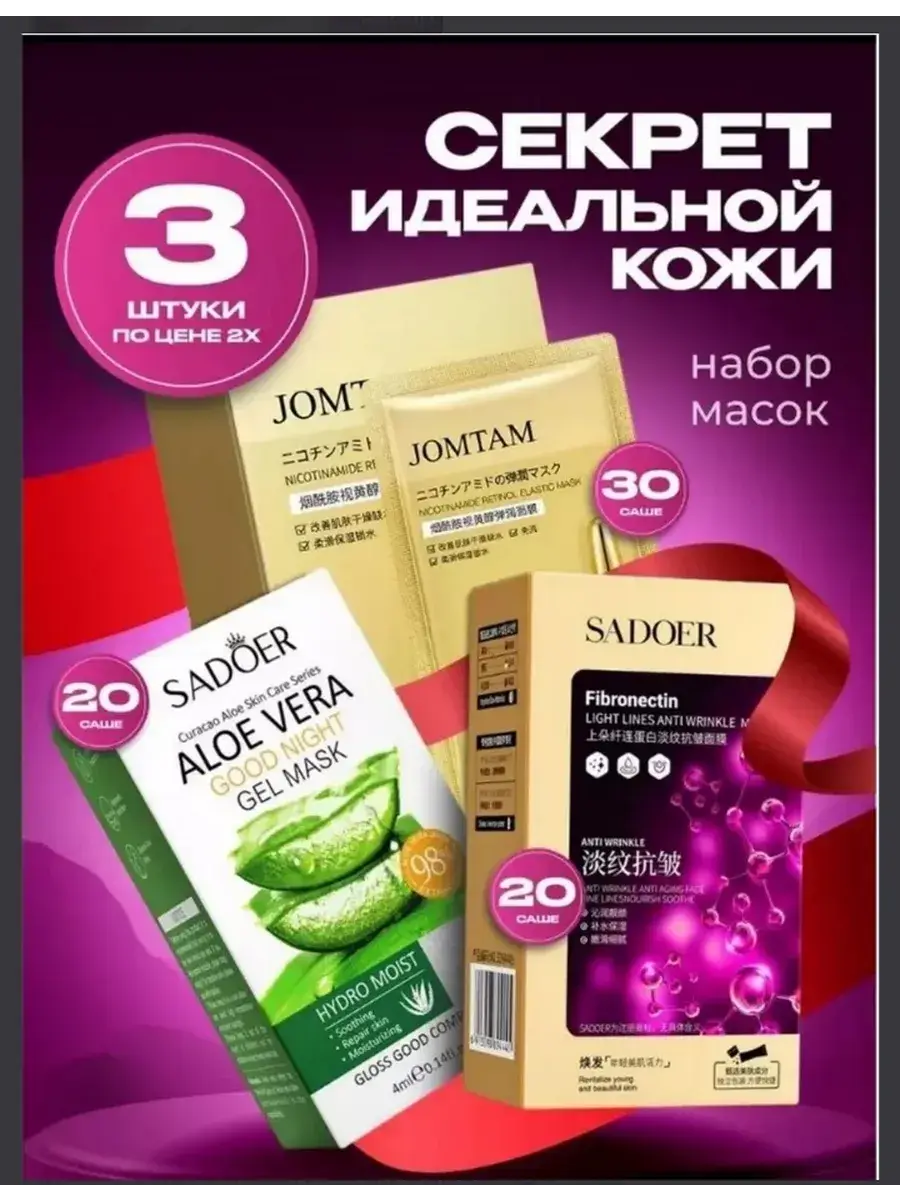 Mir Kosmetik Nourishing Facial Mask Set, 70 pcs