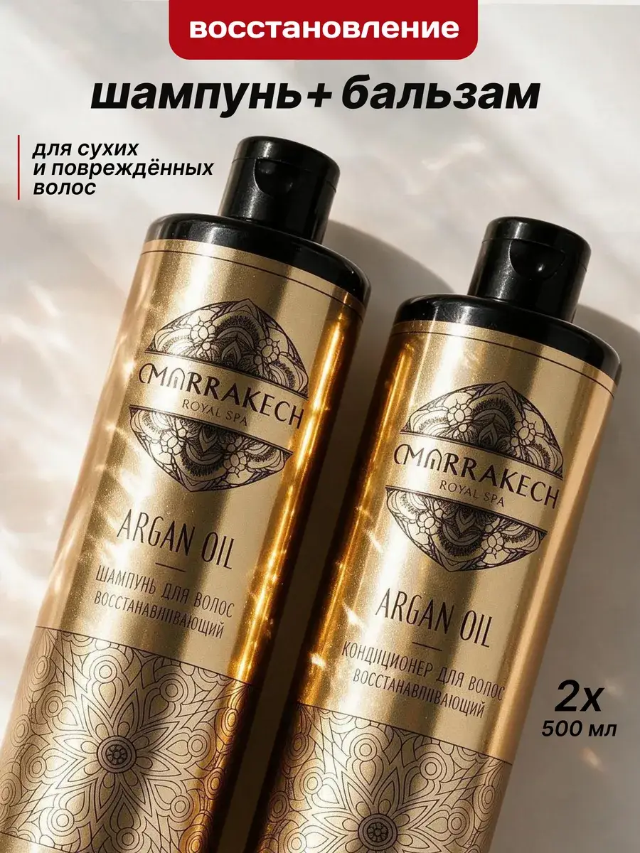Marrakech Argan Oil Hair Care Set 2 Pack Shampoo 500 ml