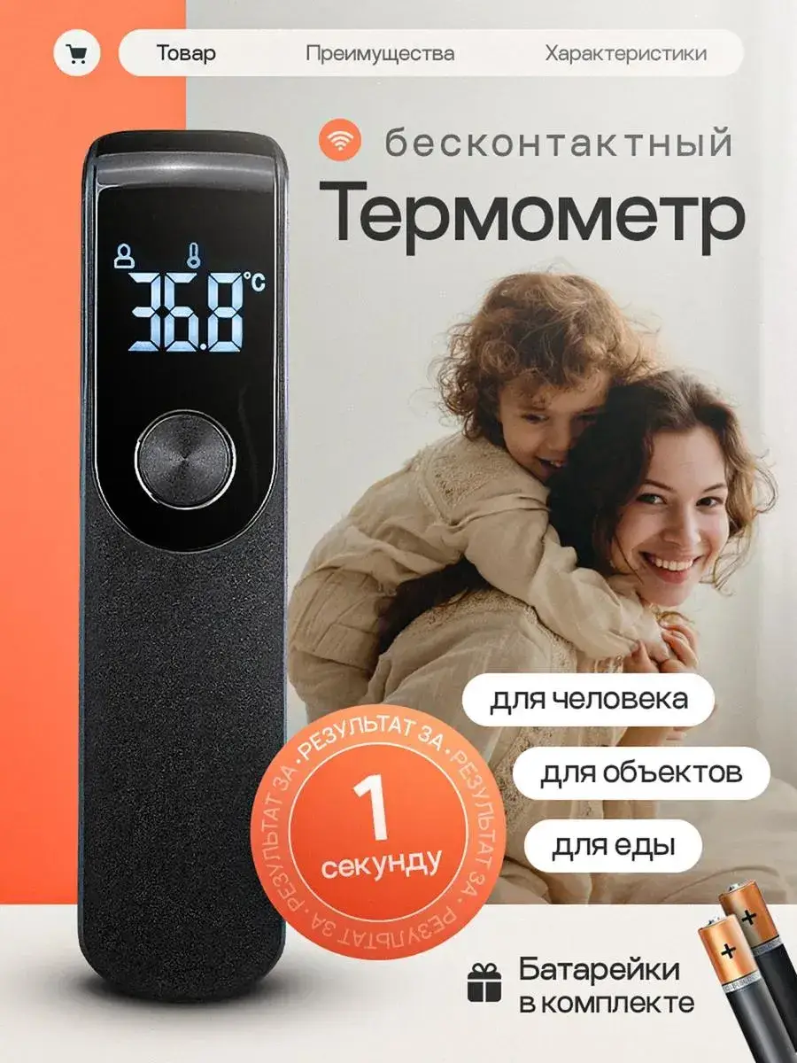 Infrared Thermometer 300 Charcoal Black 1-Pack