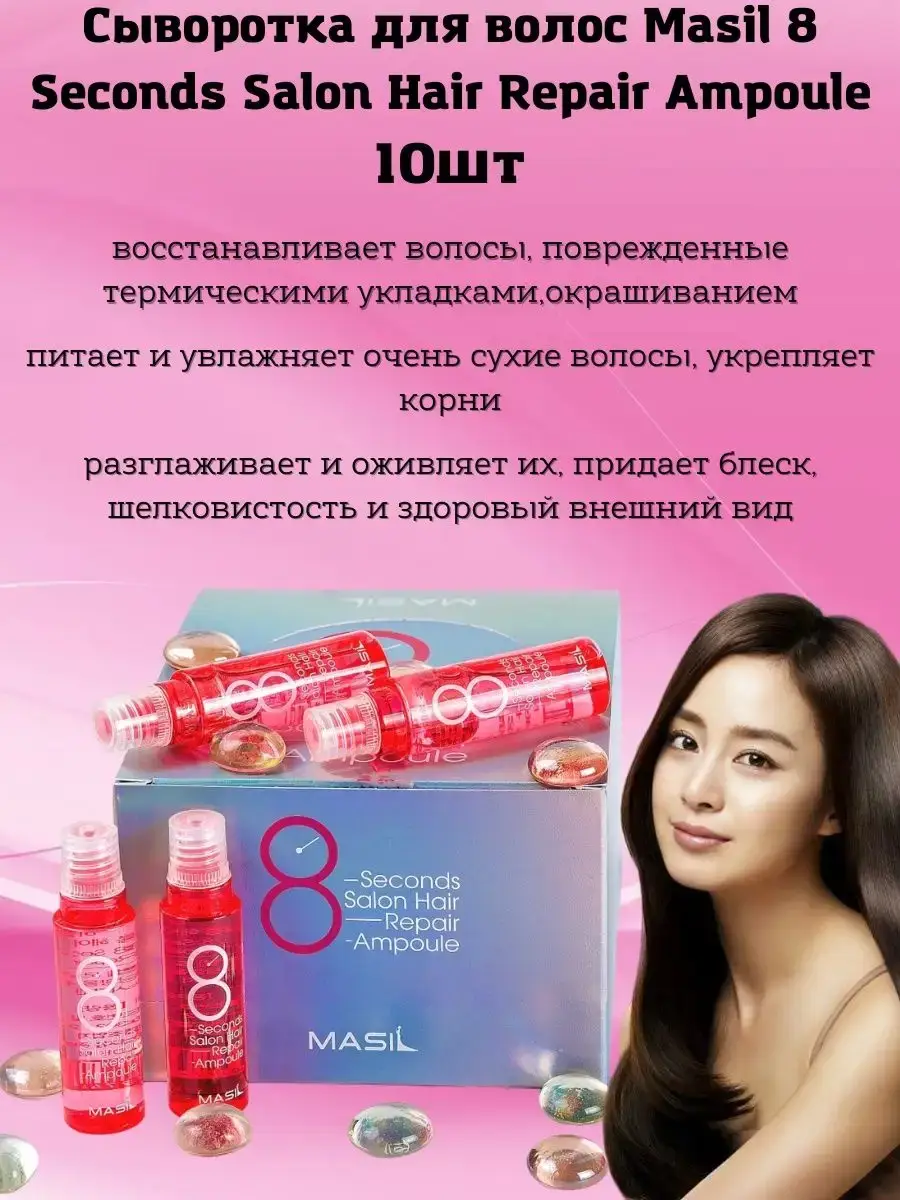 Masil 8 Seconds Salon Hair Repair Ampoule, 10 Pack Mask 10 Count