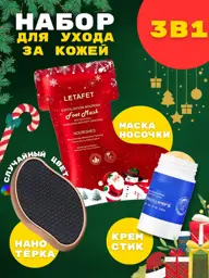 Foot Care Set 3-in-1 with Nano File, Stick, and Sock Mask #1