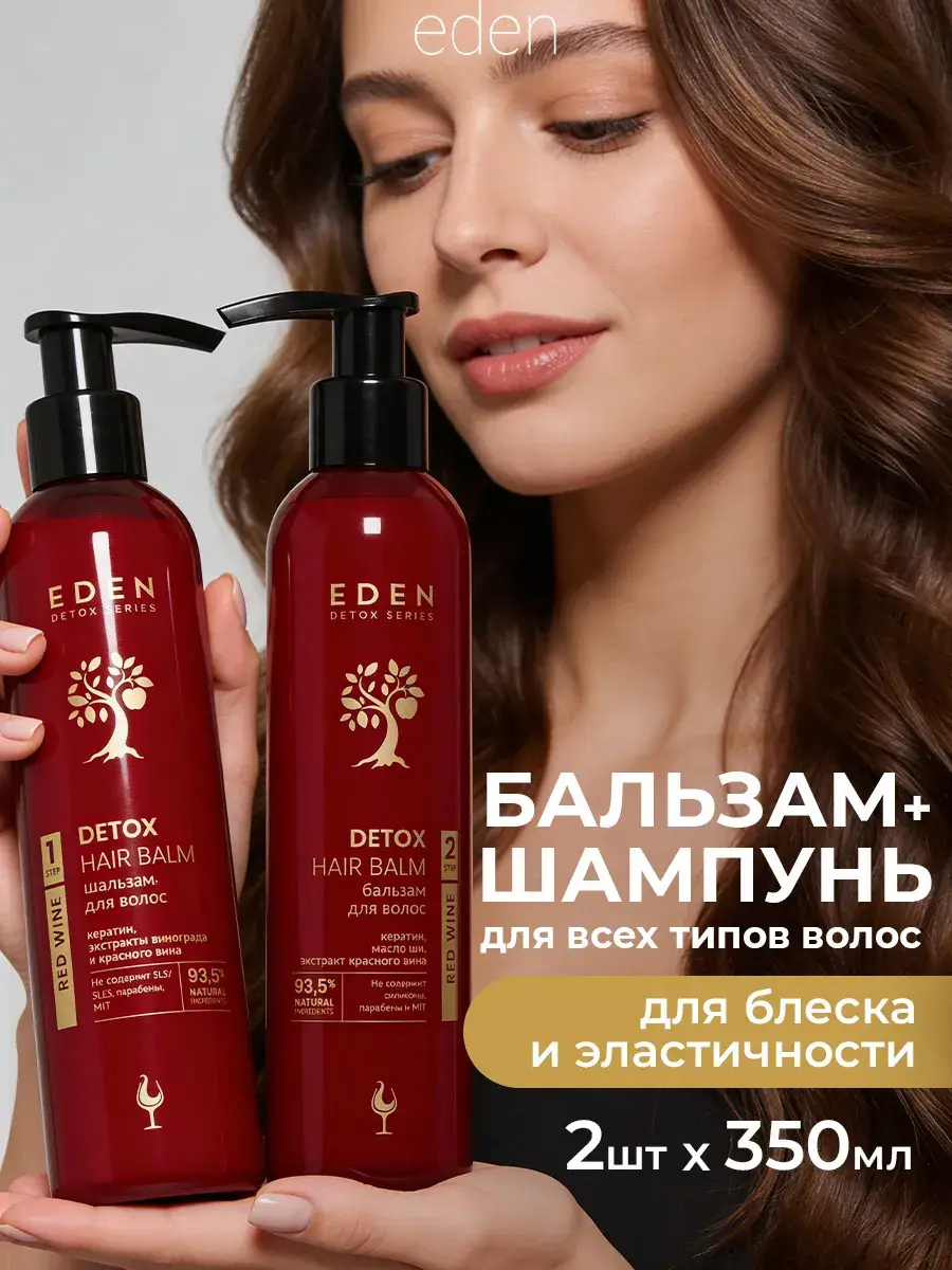 EDEN DETOX Red Wine Keratin Shampoo and Hair Balm, 2 × 350 ml