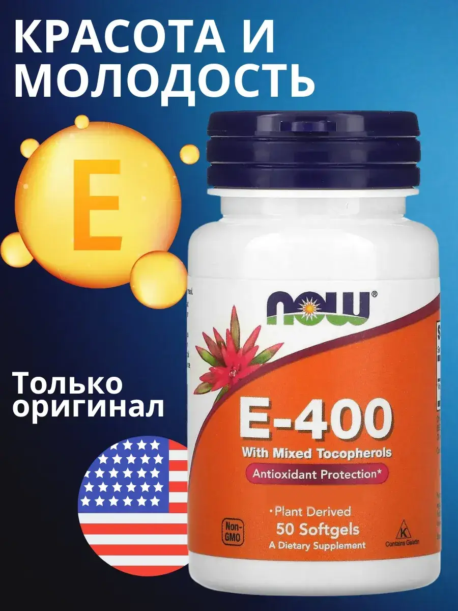 NOW Vitamin E with Tocopherols, 50 Capsules 50 Count