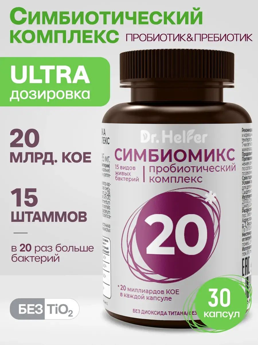 Dr.Helfer SymbioMix 20 Probiotic Capsules 30 pcs