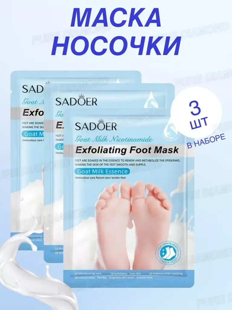 PURE DIAMOND Nourishing Foot Mask Pack, 3 Pairs #1